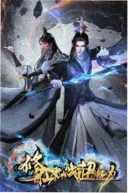 51美剧网 机械之心 动漫封面